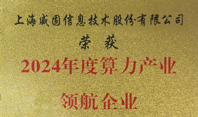 2024固态存储值得信赖品牌成为年度算力产业领导企业